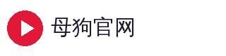 母狗官网